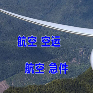吉安井冈山航空空运快递-选东方航空和上海航空