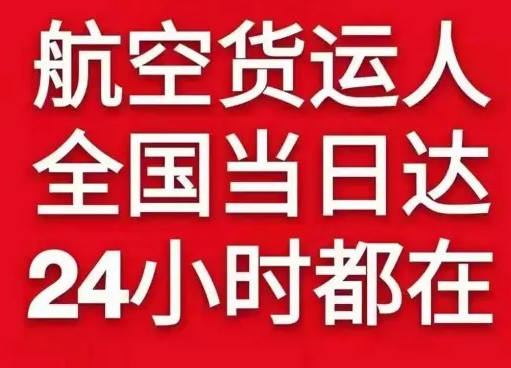 吉安井冈山航空空运货物、航空货运:物流行业各岗位招聘